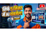 create professional ai youtub thumbnails